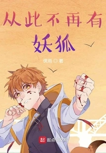 There Will Be No More Demon Foxes from Now On