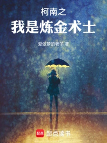 Conan I Am the Alchemist