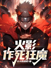 Naruto the Devil Seeking Death