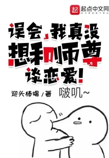 Misunderstanding, I Really Don't Want to Fall in Love with Master!