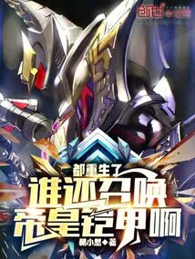 I Rejected the Emperor and Used the Shura Explosive Hammer to Meet the Devil