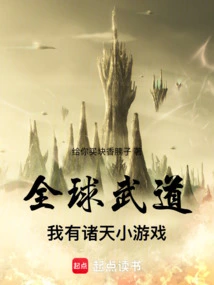 Global Martial Arts: I Have a Mini Game of All Heavens