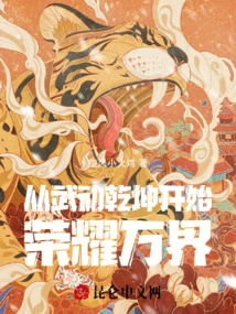 Glory to All Worlds Begins from the Martial Arts World