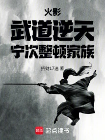 Naruto: Martial Arts Are Against the Sky, Ningci Rectifies the Family