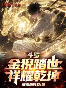 Douluo: the Golden Tiger Steps into the World and Shines Brightly in the Universe