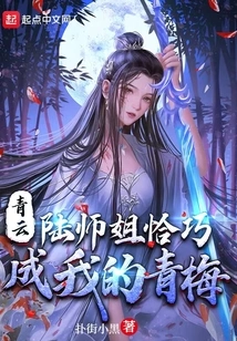 Qingyun: Senior Sister Lu Happened to Be My Childhood Sweetheart