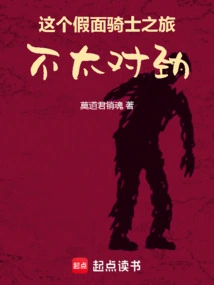 Something's Not Right About This Kamen Rider Journey