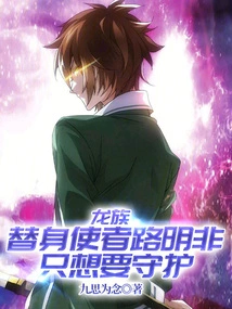 Dragon Clan: Substitute Lu Mingfei Just Wants to Protect