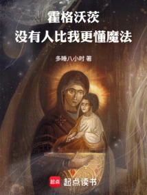 Hogwarts: No One Knows Magic Better Than Me