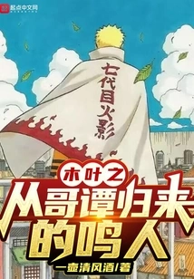 Naruto Returns from Gotham in Konoha