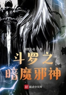 Douluo's Dark Demon and Evil God