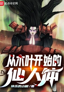 The Immortal Body Starting from Konoha