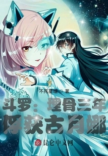 Douluo: after Three Years of Burial, Gu Yuena Was Captured