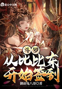 Douluo: Sign in from Bibi Dong