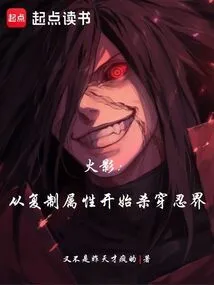 Naruto: Start by Copying Attributes and Kill the Ninja World