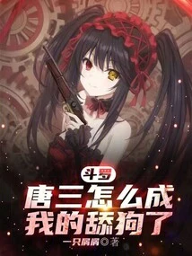 Douluo: How Come Tang San Became My Licking Dog?