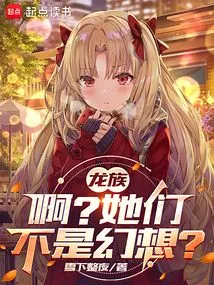 Dragon Clan: Huh? Are They Not Fantasies?