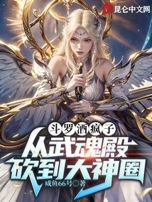 Douluo Wine Lunatic, Slashed from the Wuhun Palace to the Great God Circle