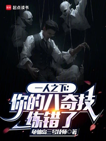 Under One Person: You Practiced the Eight Magic Skills Wrongly