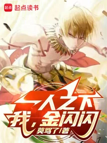 Under One Person: I, Jin Shining