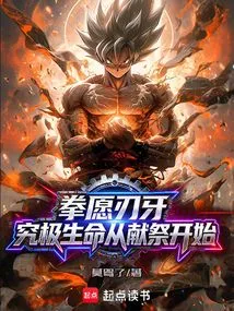 Fist Wishes: Ultimate Life Begins with Sacrifice