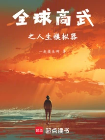 Global Martial Arts Life Simulator