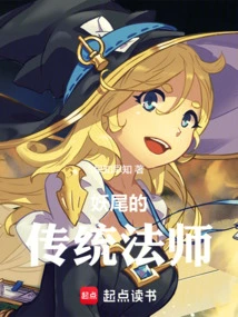 Fairy Tail's Traditional Mage