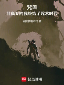 Curse Return: as a Non-high School Student, I Ended the Era of Curses