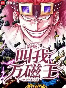 Pirate: Call Me Magneto