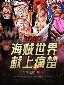 Sending Pain to the Wonderful World of Pirates!