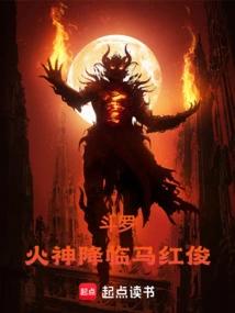 Douluo: the God of Fire Arrives Ma Hongjun