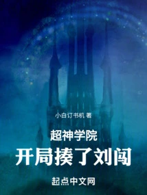 Super Seminary: Beat up Liu Chuang at the Beginning