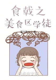 The Food Court Apprentice of Shiji