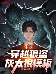 Douluo: Time Travel Wolf Thief, Big Big Wolf Template