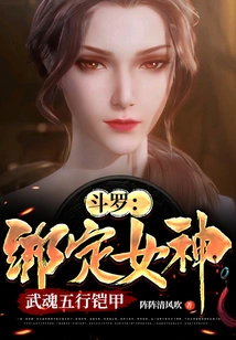 Douluo: Bound Goddess, Wuhun Five Elements Armor