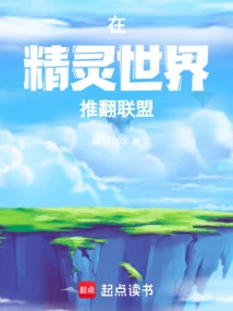 Overthrow the Alliance in the Elf World