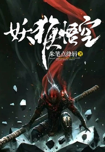 Monkey Monkey Wukong