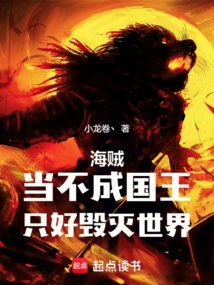 Pirate: If You Can't Be a King, You Have to Destroy the World