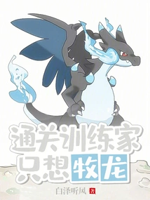 The Level-clearing Trainer Just Wants to Herd Dragons