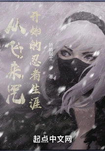 A Ninja Career That Begins with the Flying Curse