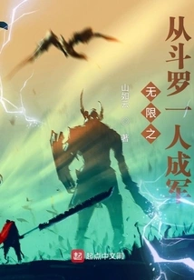 Infinite Follower Douluo Becomes an Army by One Person