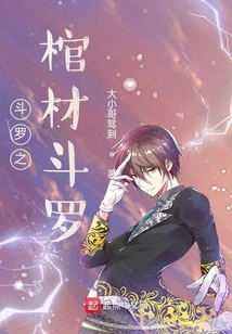 Douluo's Coffin Douluo