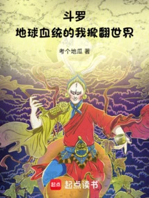 Douluo: I Am of Earth Descent and Overturn the World