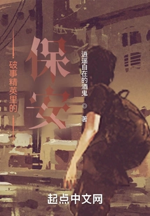 Security Guard in the Elite Elite