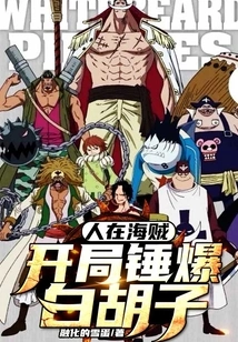 People Beat up Whitebeard at the Beginning of One Piece