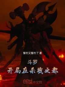 Douluo: Start in the Killing City