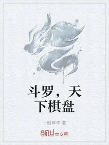 Douluo, the Chessboard of the World