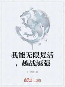 I Can Be Resurrected Infinitely, and the More I Fight, the Stronger I Become