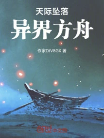 Skyfall: Ark from Another World