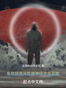 The Strange Food in Tokyo Starts with Eating the Maiden of God